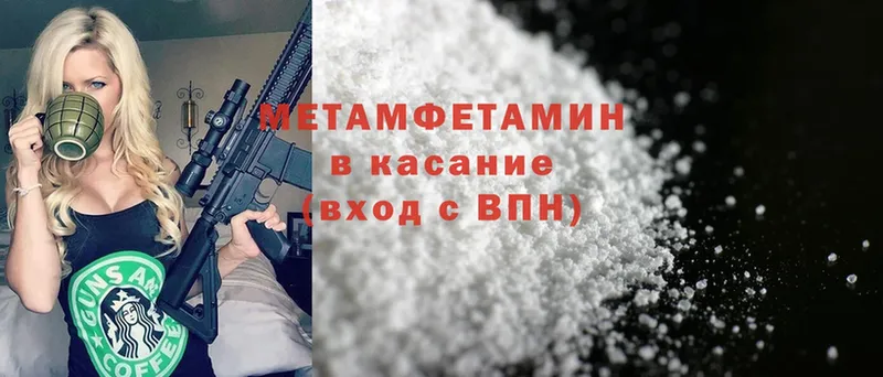 МЕТАМФЕТАМИН Methamphetamine  Бронницы 